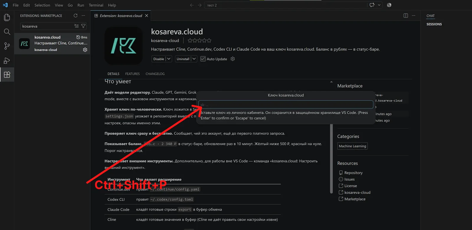 Окно ввода ключа kosareva.cloud в VS Code